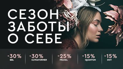 Сезон заботы о себе Сезон заботы о себе