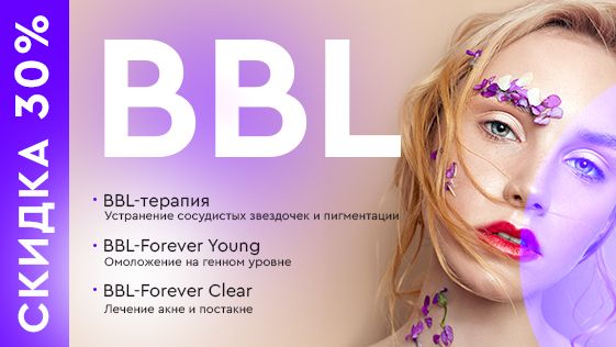 Новый аппарат BBL