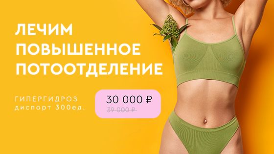 ЛЕЧИМ ГИПЕРГИДРОЗ ЛЕЧИМ ГИПЕРГИДРОЗ