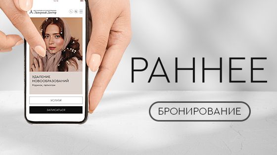 Раннее бронирование - 15% скидка