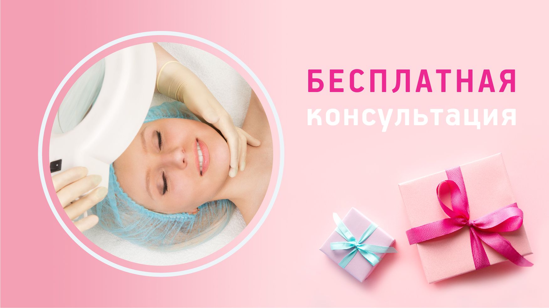 Бесплатные консультации!