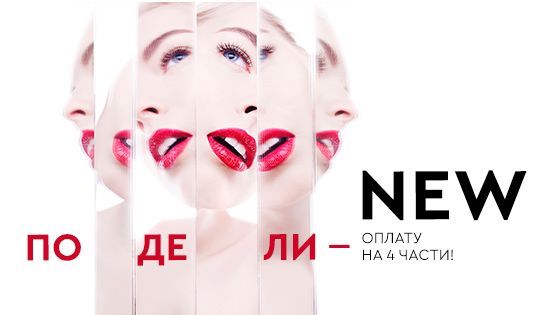 Теперь покупки стали ещё доступнее вместе с сервисом «Подели»!