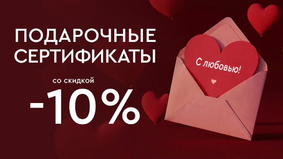 -10% на подарочные сертификаты в Лазерный Доктор