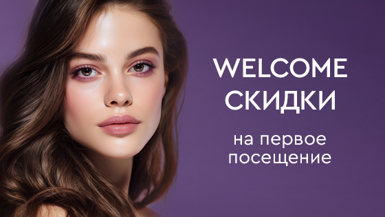 WELCOME-СКИДКA -10%
