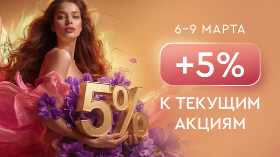 8 марта - подарок самой себе!