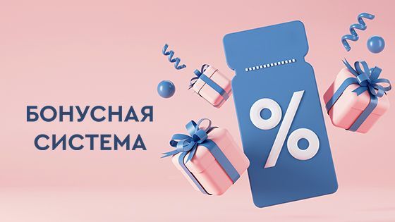С 1 марта запущена новая бонусная система!