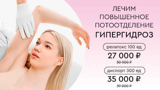 Лечение гипергидроза!
