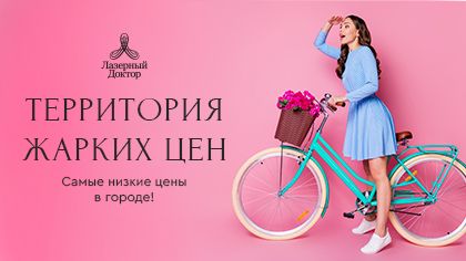 Территория жарких цен Территория жарких цен