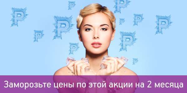 заморозьте цены заморозьте цены