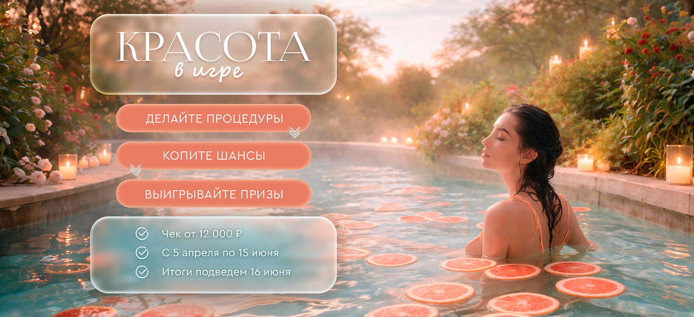 Розыгрыш Красота в игре