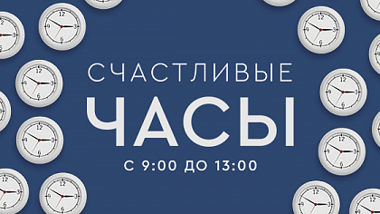 Дополнительная скидка -10%!
