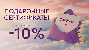 -10% на подарочные сертификаты в Лазерный Доктор