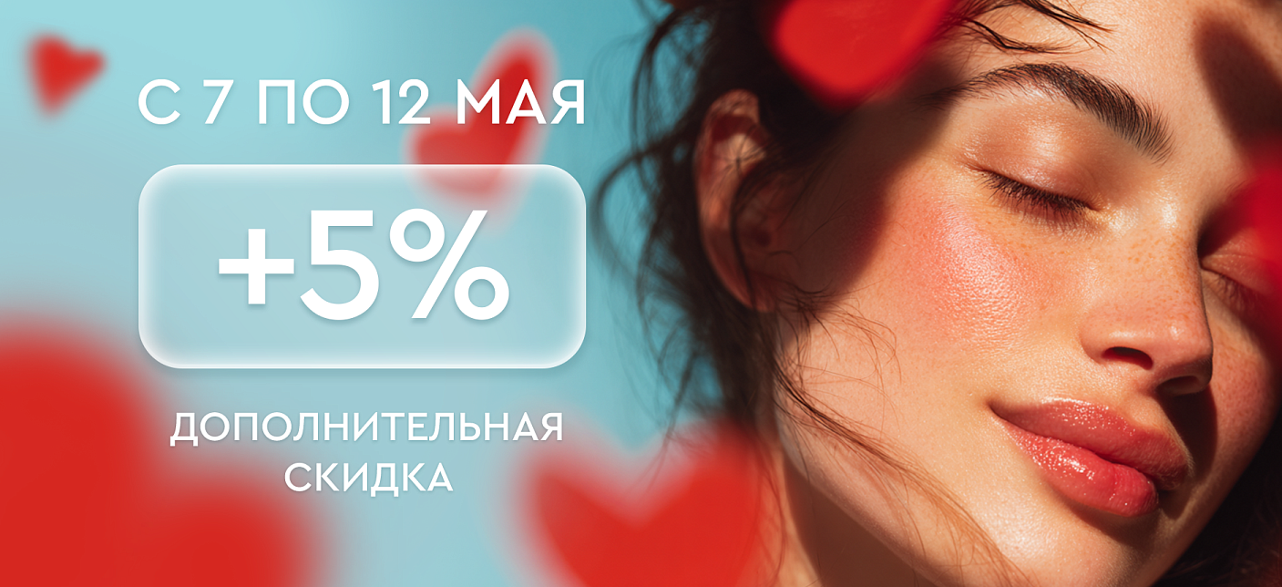 Доп скидка +5%