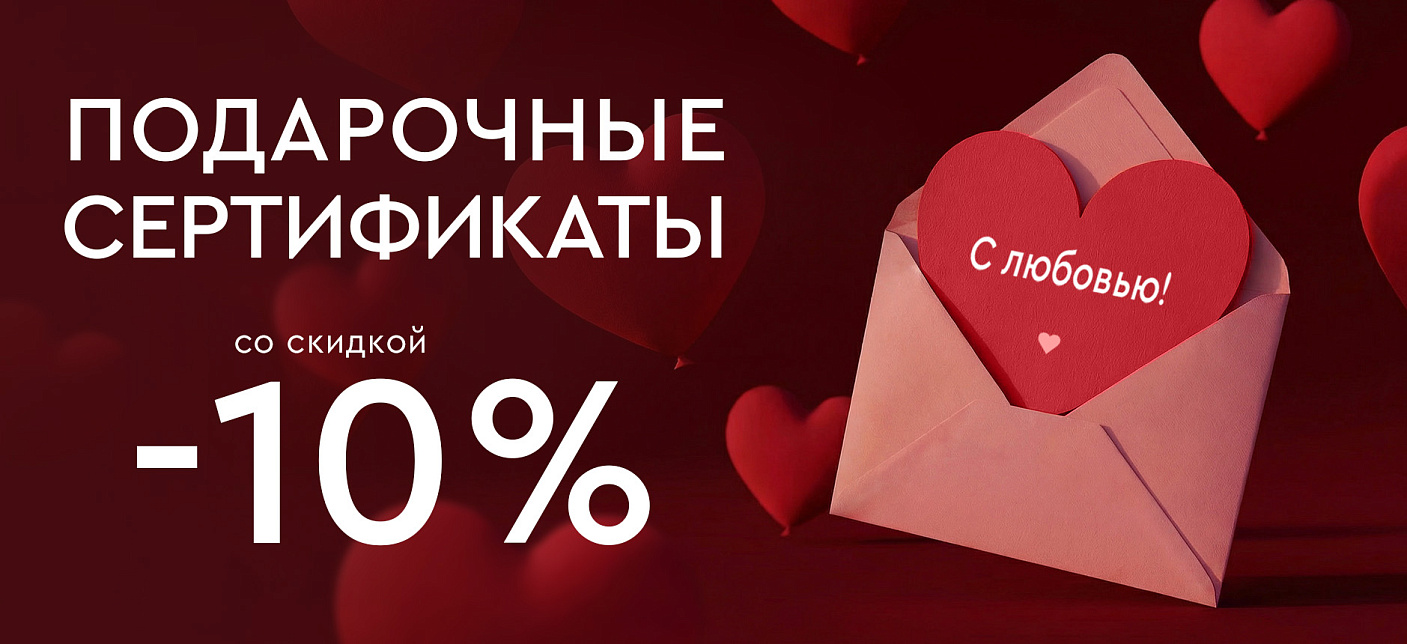 День Валентина 2026 - серты