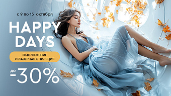 happy days: лазерная эпиляция до -30%, BBL Forever Young, SkinTyte, BBL-терапия -20%