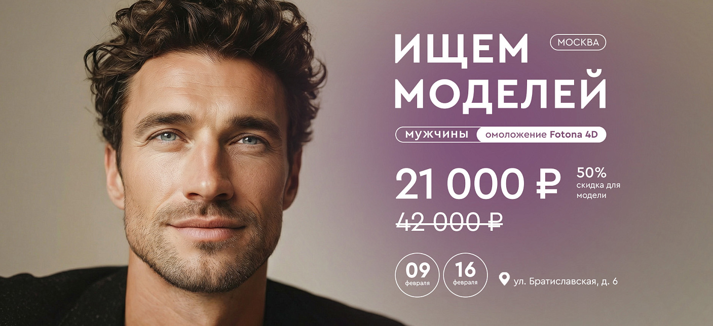 Поиск моделей - Fotona