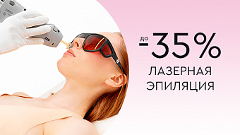 Лазерная эпиляция MOVEO, TRIPLE до -35%