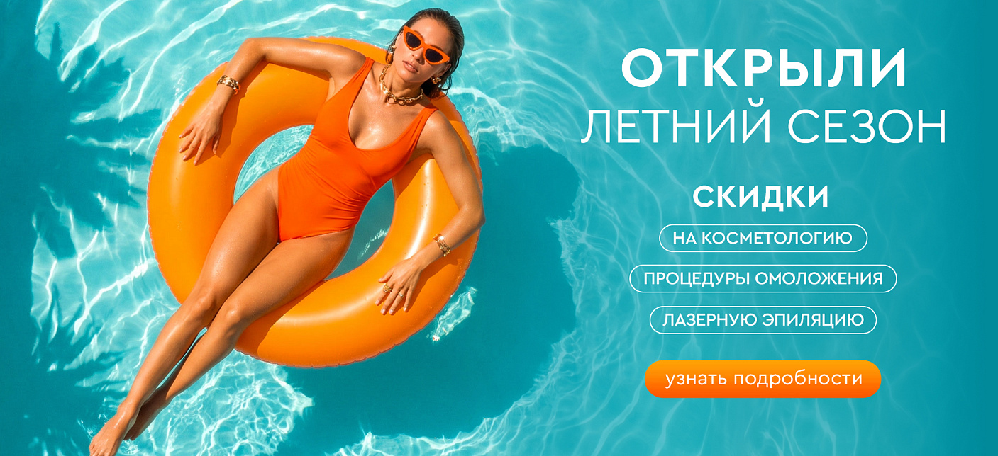 Открыли летний сезон