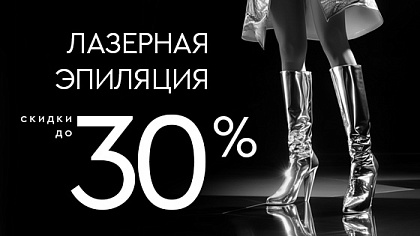 Лазерная эпиляция: Moveo, Triple со скидкой до 30%