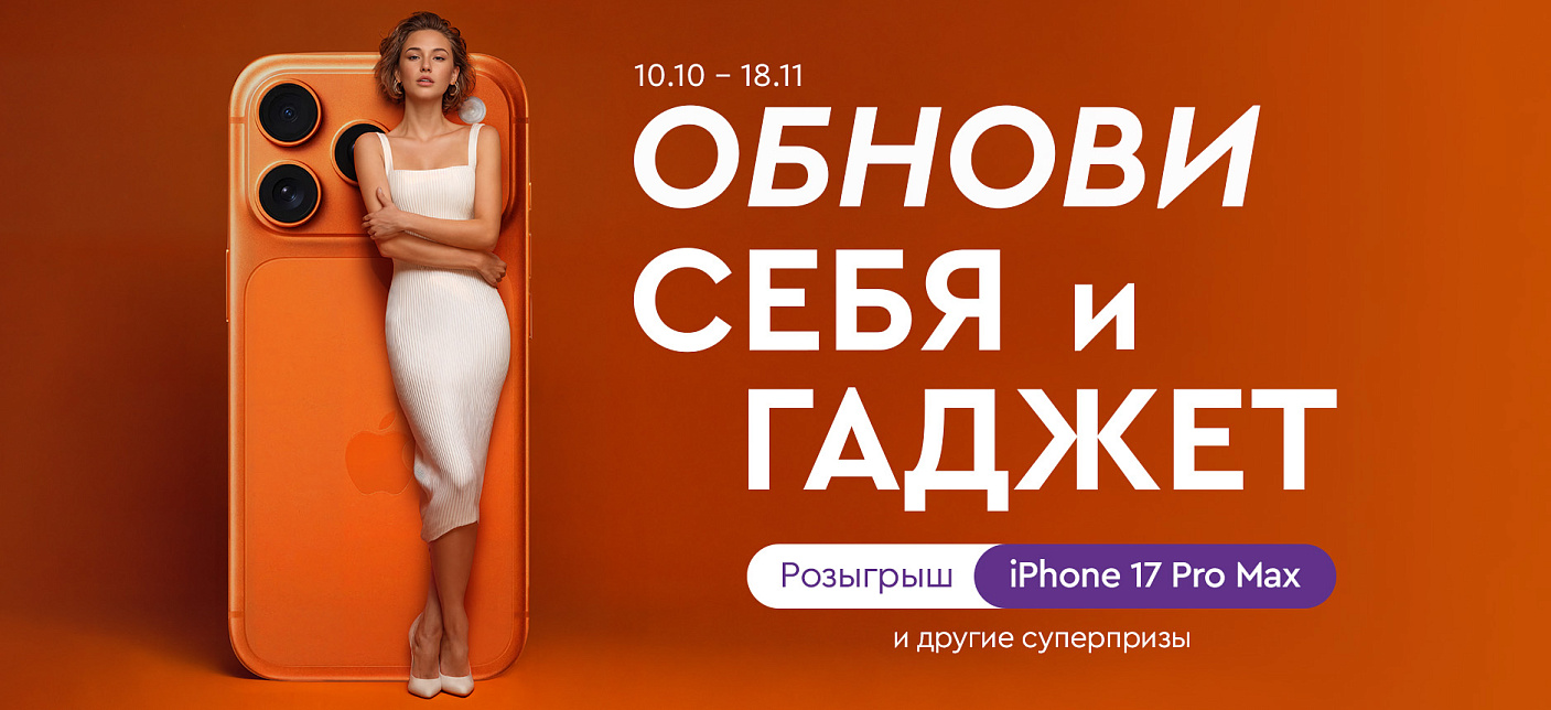 Обнови себя и гаджет