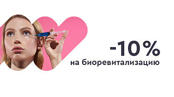 Биоревитализация