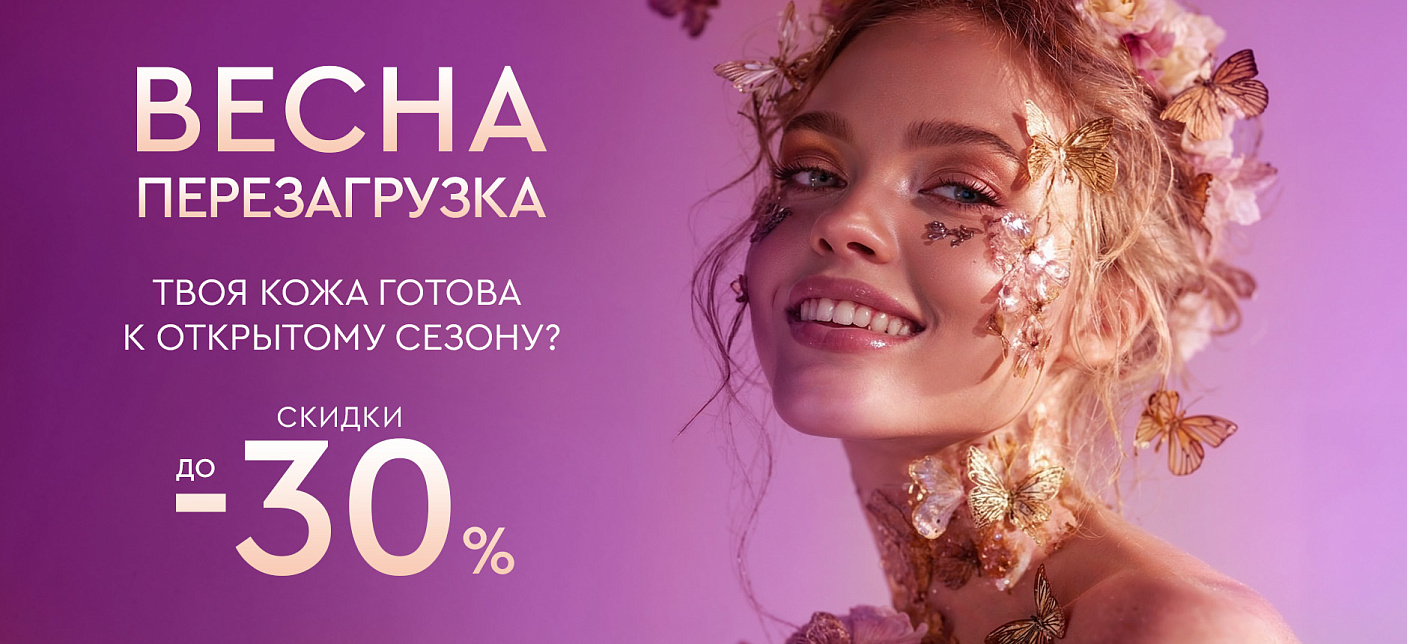 Весна - перезагрузка