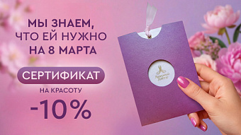 -10% на подарочные сертификаты в Лазерный Доктор