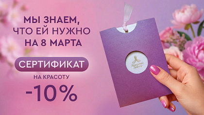 -10% на подарочные сертификаты в Лазерный Доктор