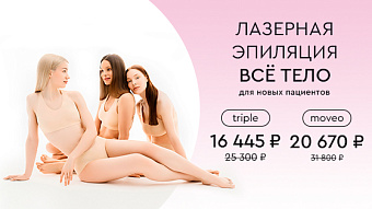  Лазерная эпиляция "Все тело" -35%
