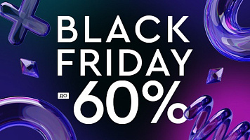 Чёрная пятница до -60%!