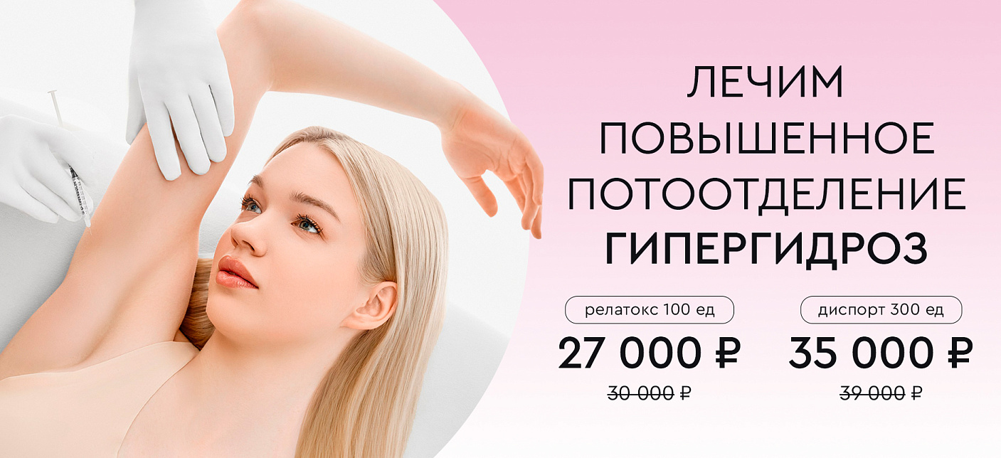 Лечение гипергидроза