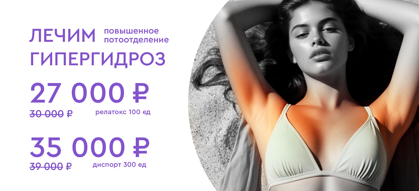 Лечение гипергидроза
