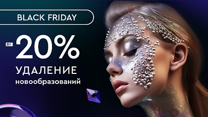Удаление новообразований -20%