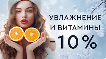 Биоревитализация -10%