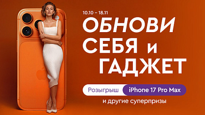 Обнови себя и гаджет! Обнови себя и гаджет!
